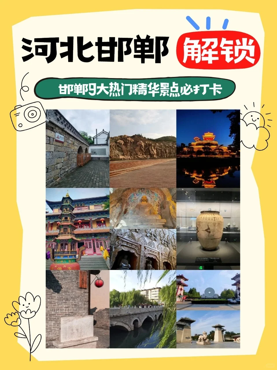 邯郸旅游攻略｜9 个景点美到挪不开眼！