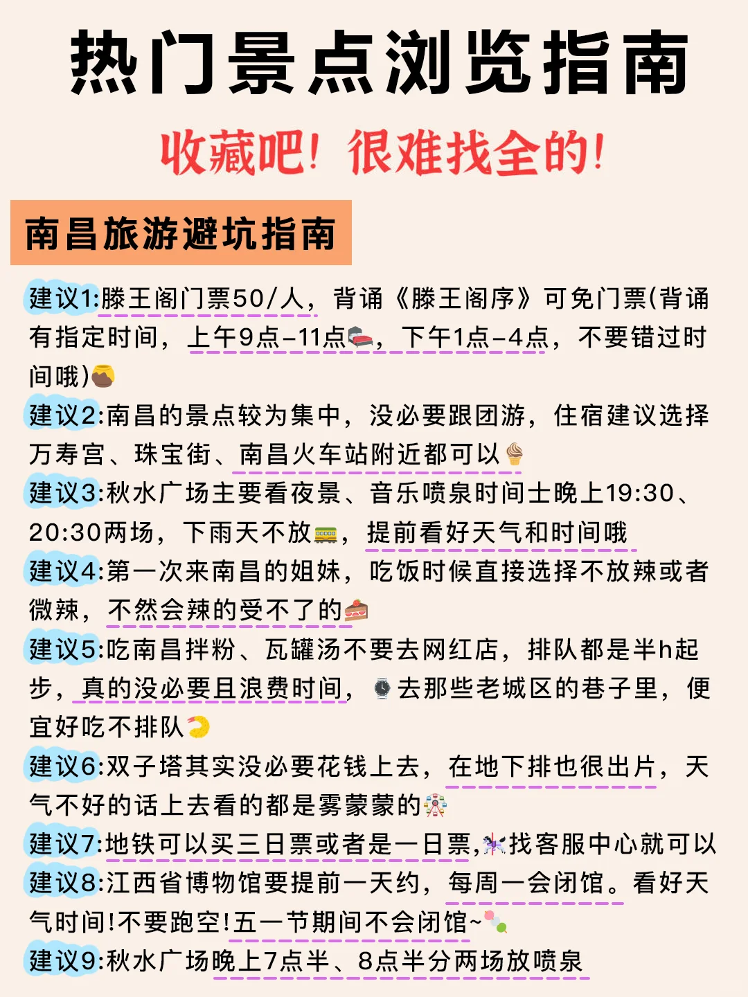 南昌景点鄙视链，终于有人讲明白了❗️