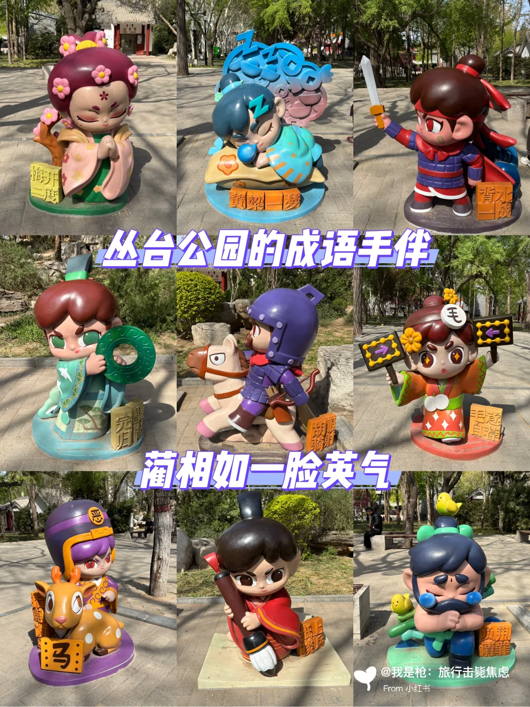 五一逃离北京：去邯郸打破宿命