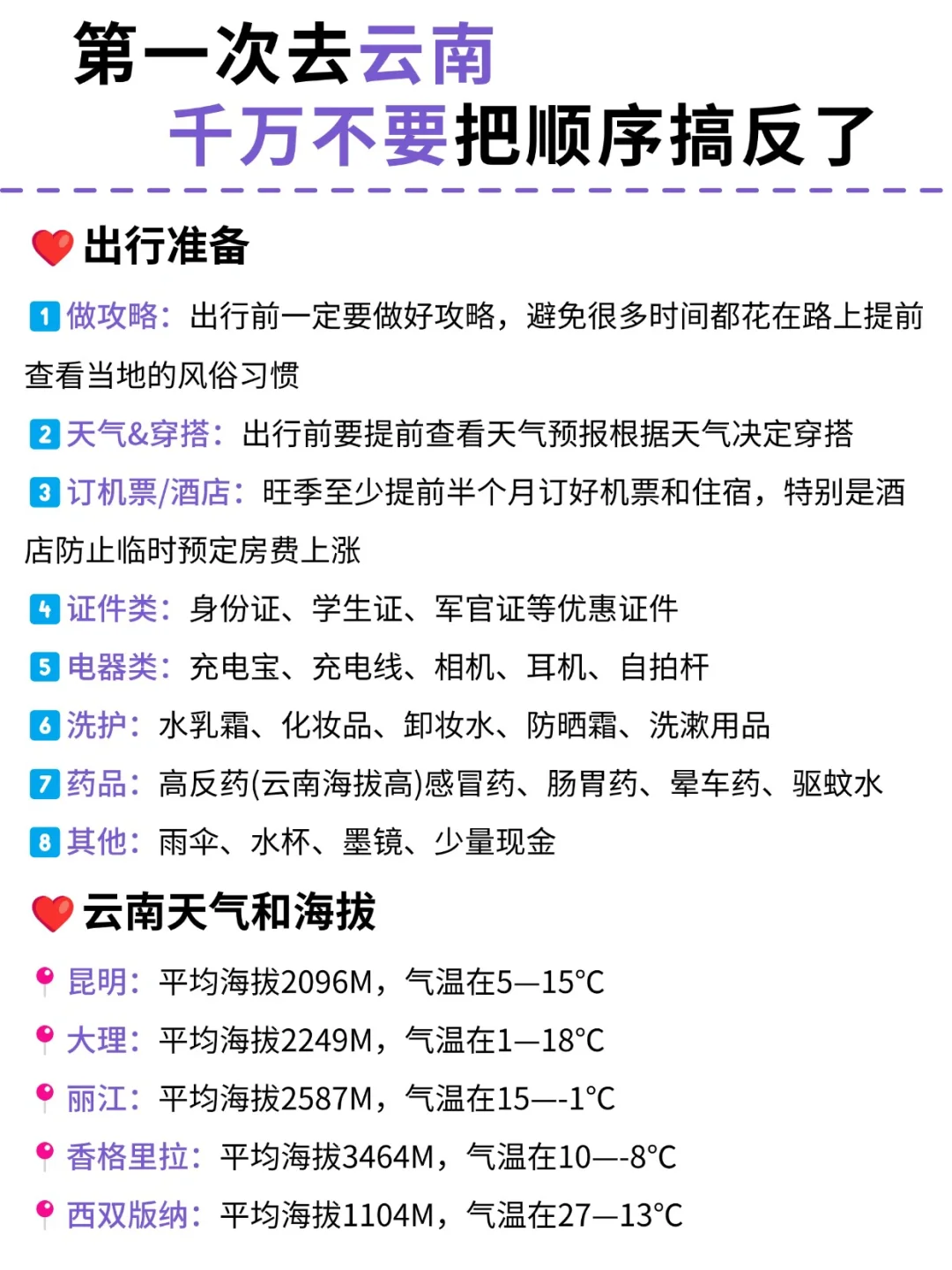 云南旅游攻略（路线版），来的姐妹👭码住！