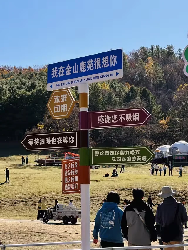 伊春金山鹿苑订票