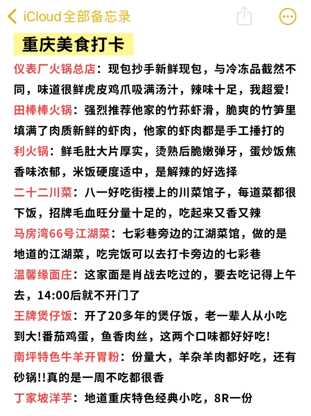 谁懂啊...被自己做的重庆攻略满意到睡不着