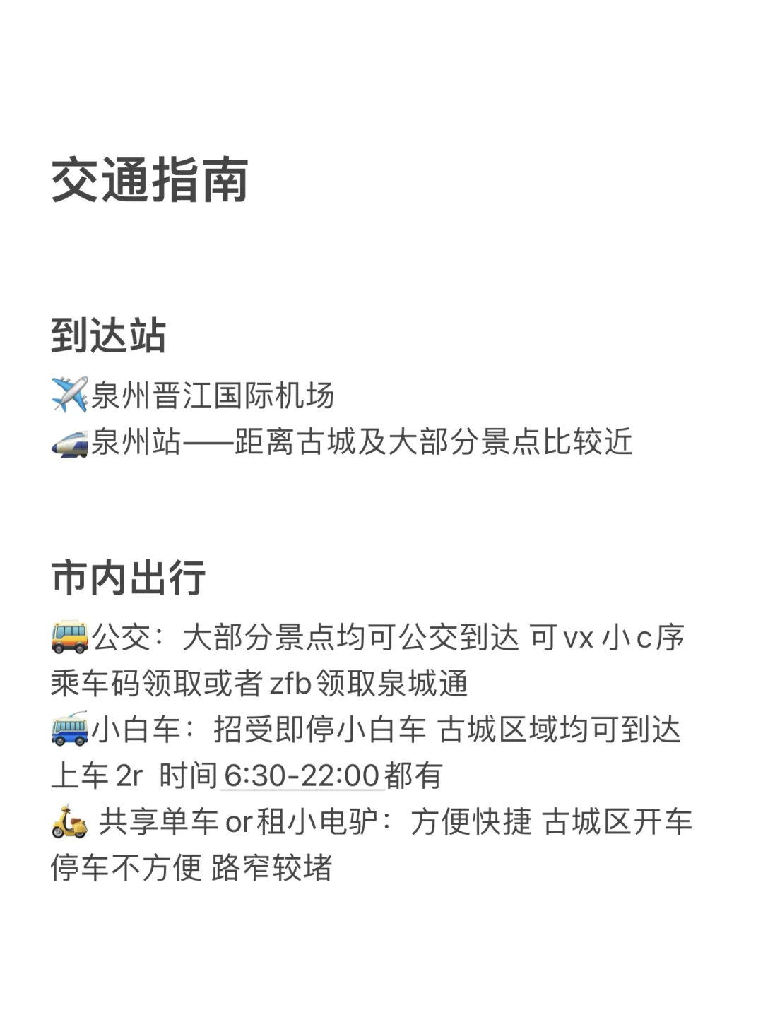 泉州已回。。。真诚提醒还未出行的😅😅