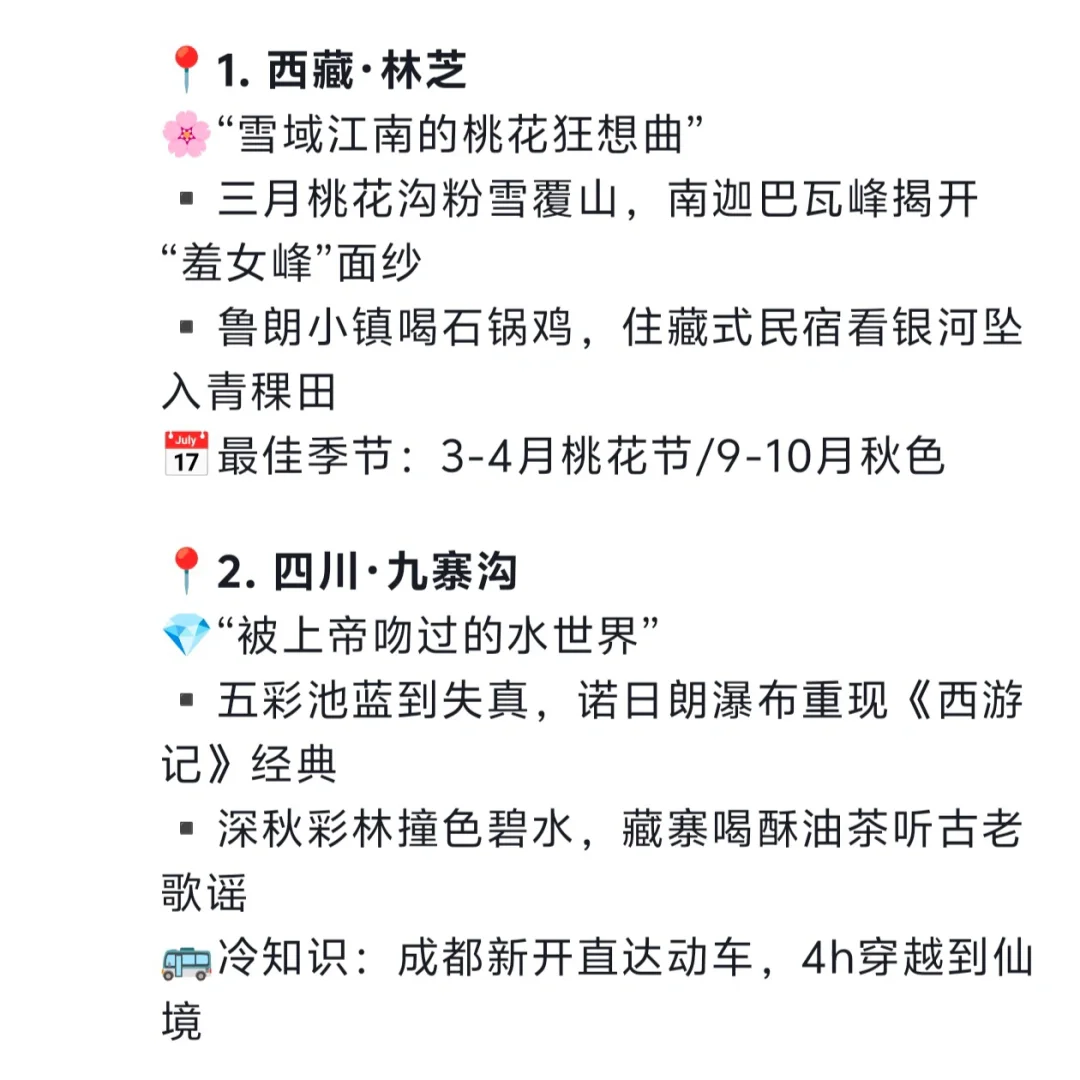 deep seek推荐最值得去的10个地方