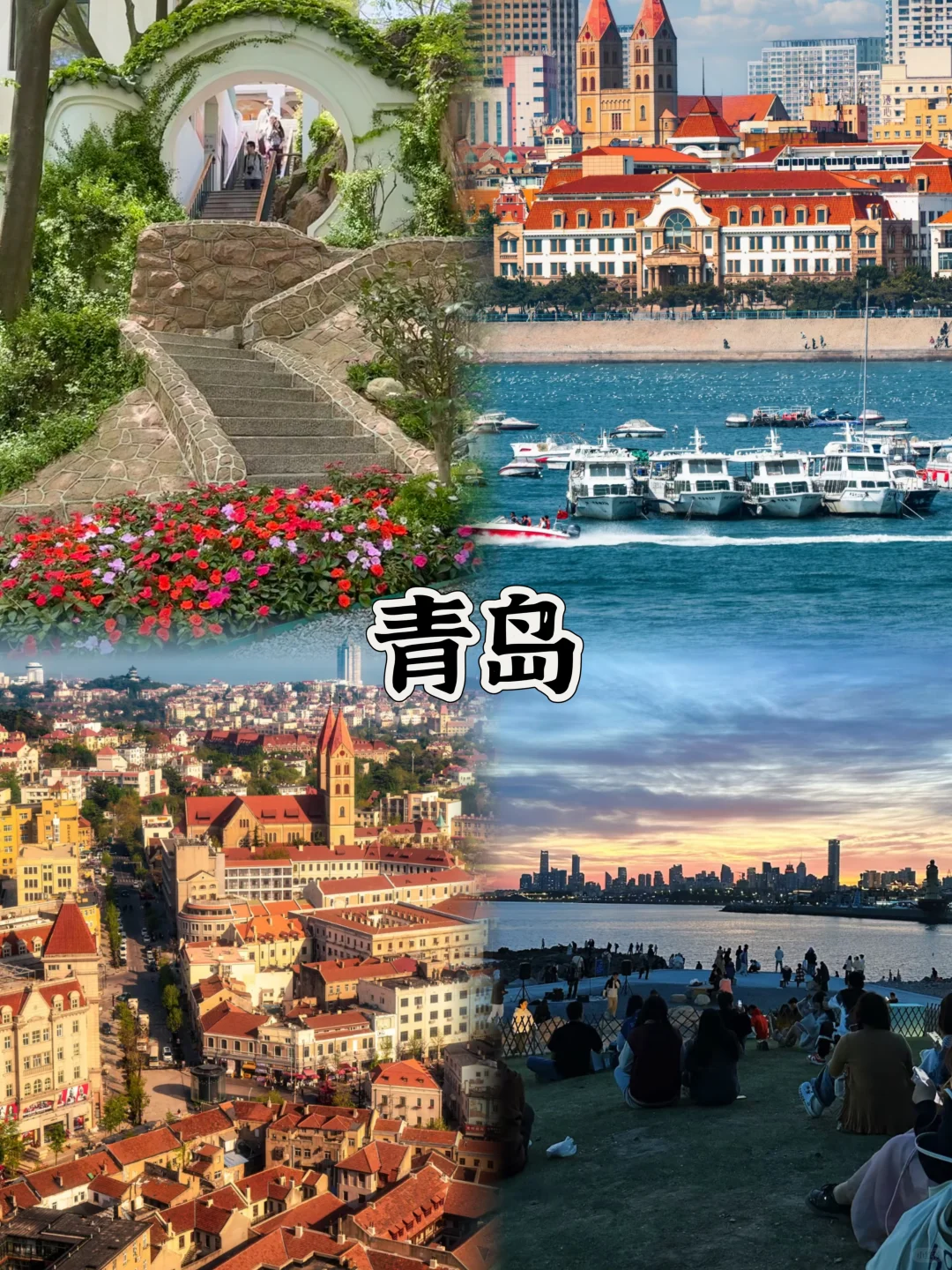 北方人一定要去的四个城市