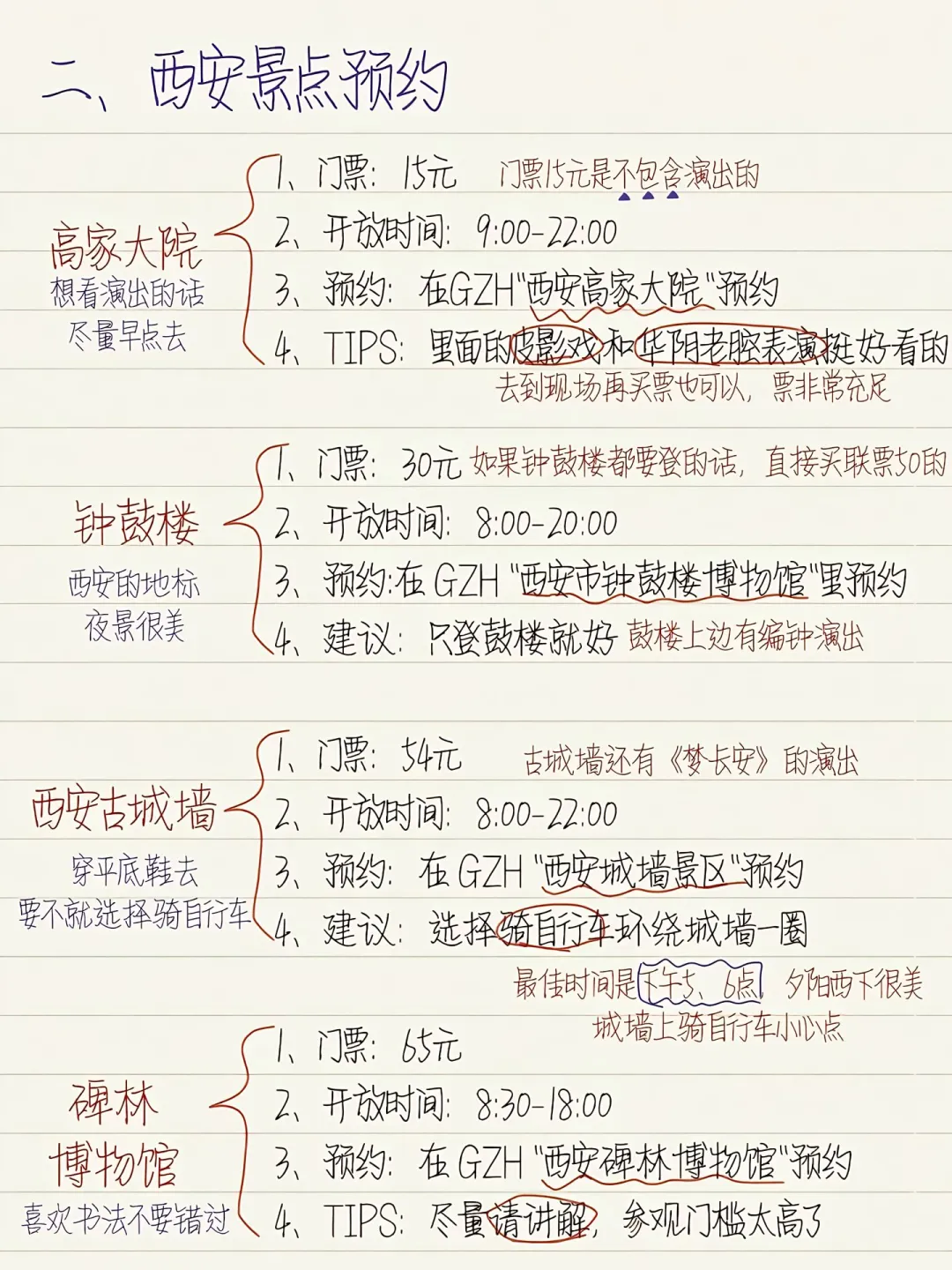 西安旅游攻略🔥三日游行程直接抄