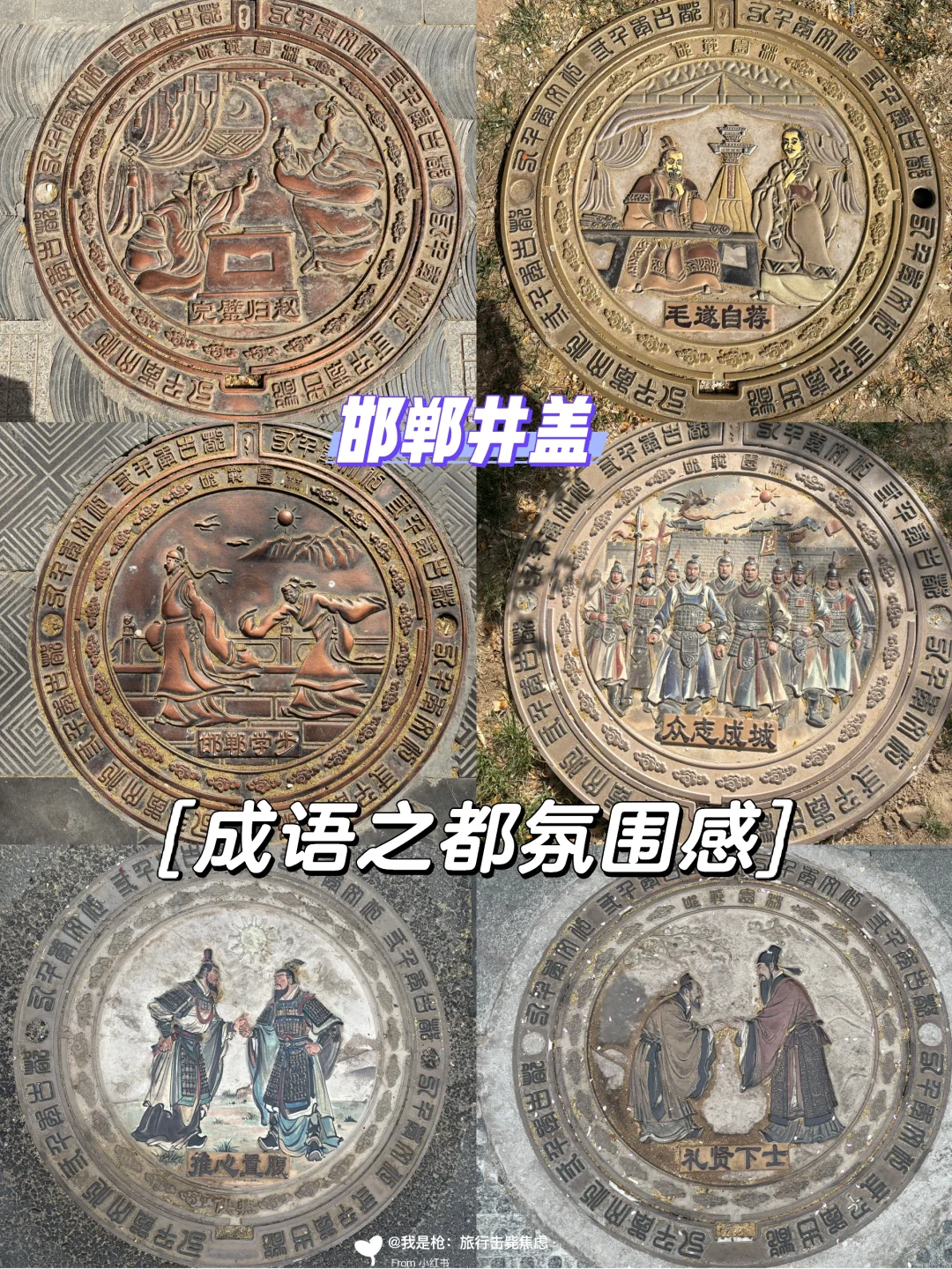 五一逃离北京：去邯郸打破宿命