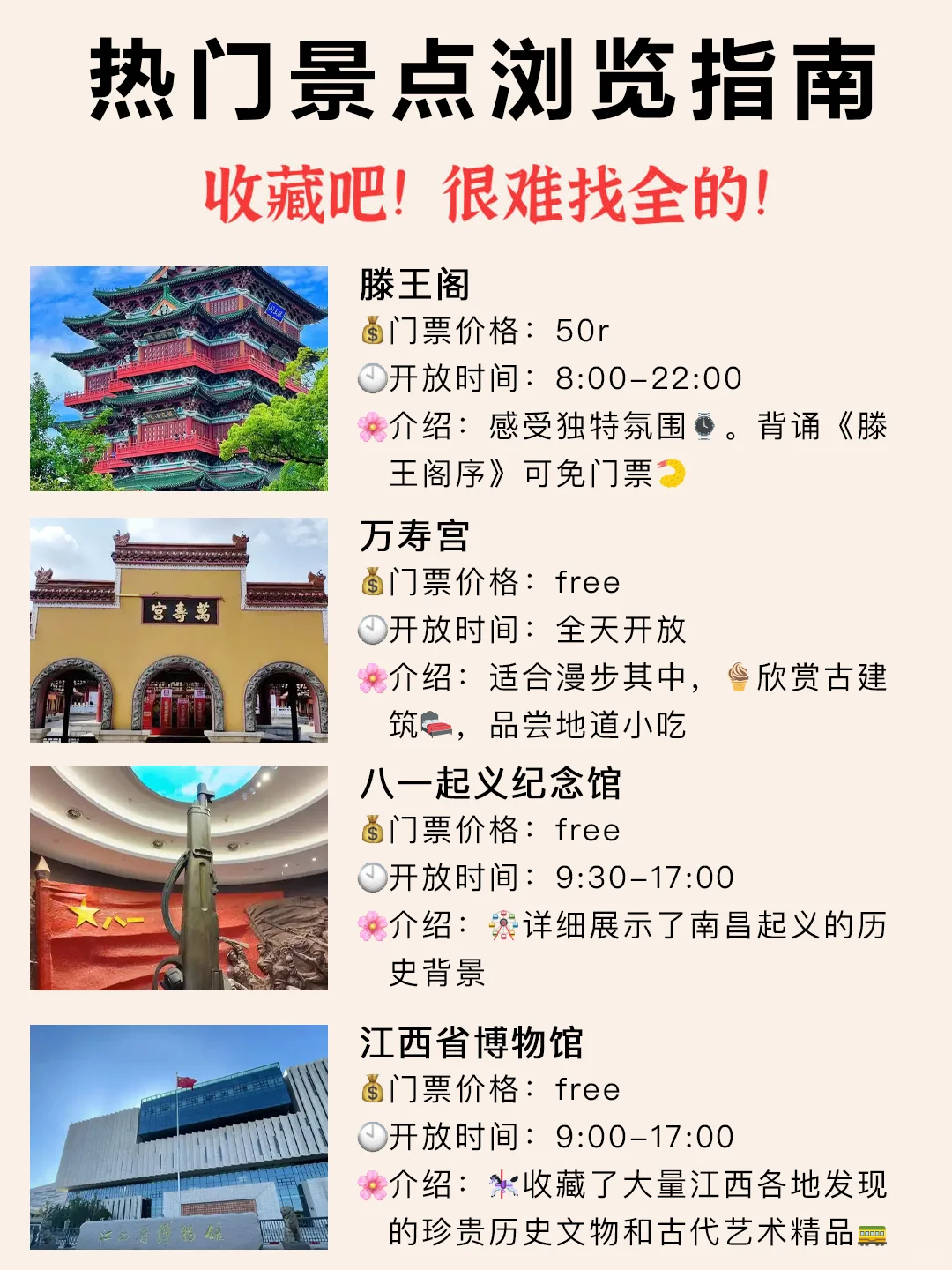 南昌景点鄙视链，终于有人讲明白了❗️