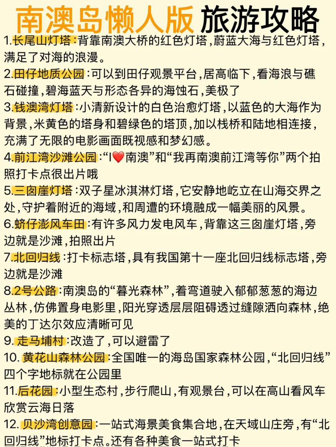 懒人版||汕头南澳岛两天一夜旅游攻略看这里