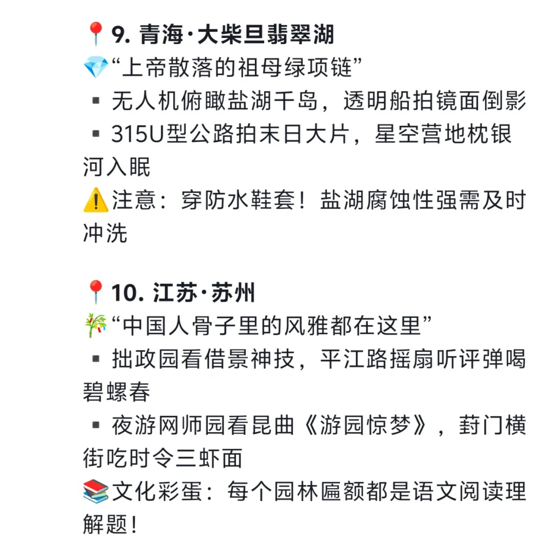 deep seek推荐最值得去的10个地方