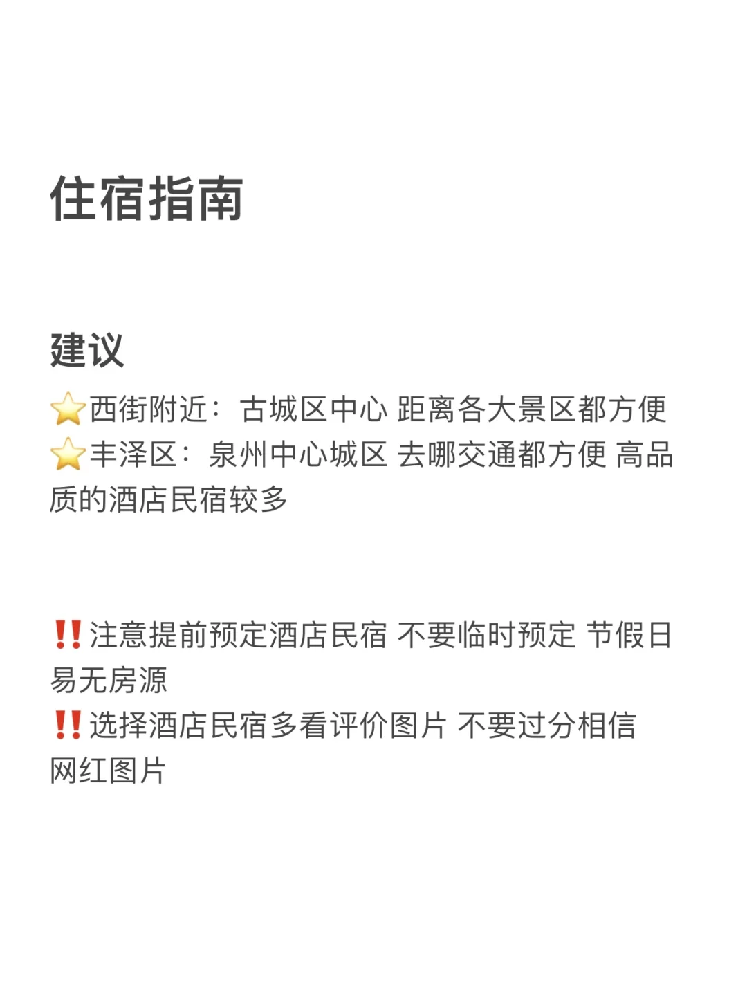 泉州已回。。。真诚提醒还未出行的😅😅