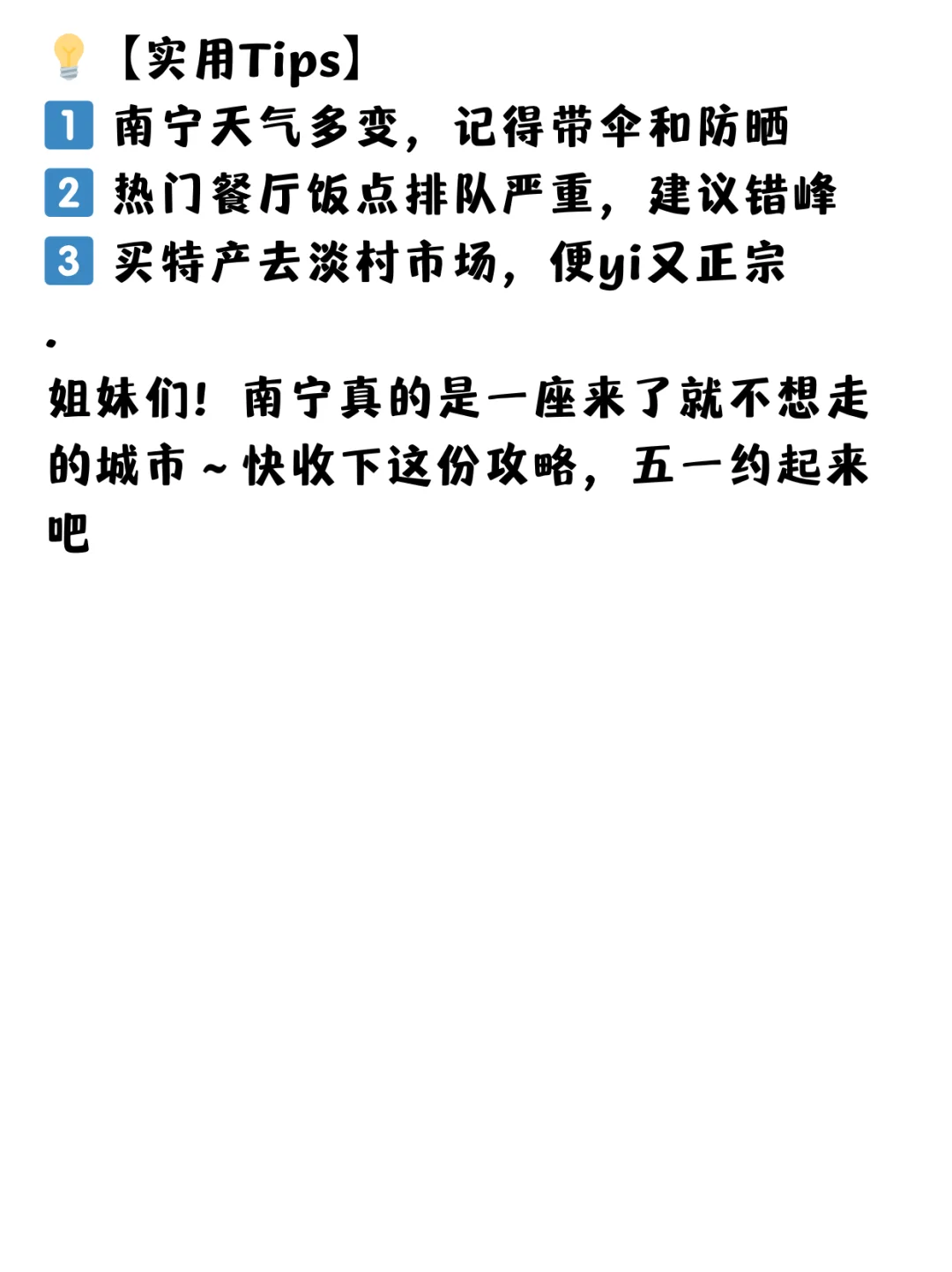 希望五一要去南宁的人能刷到这篇…😢
