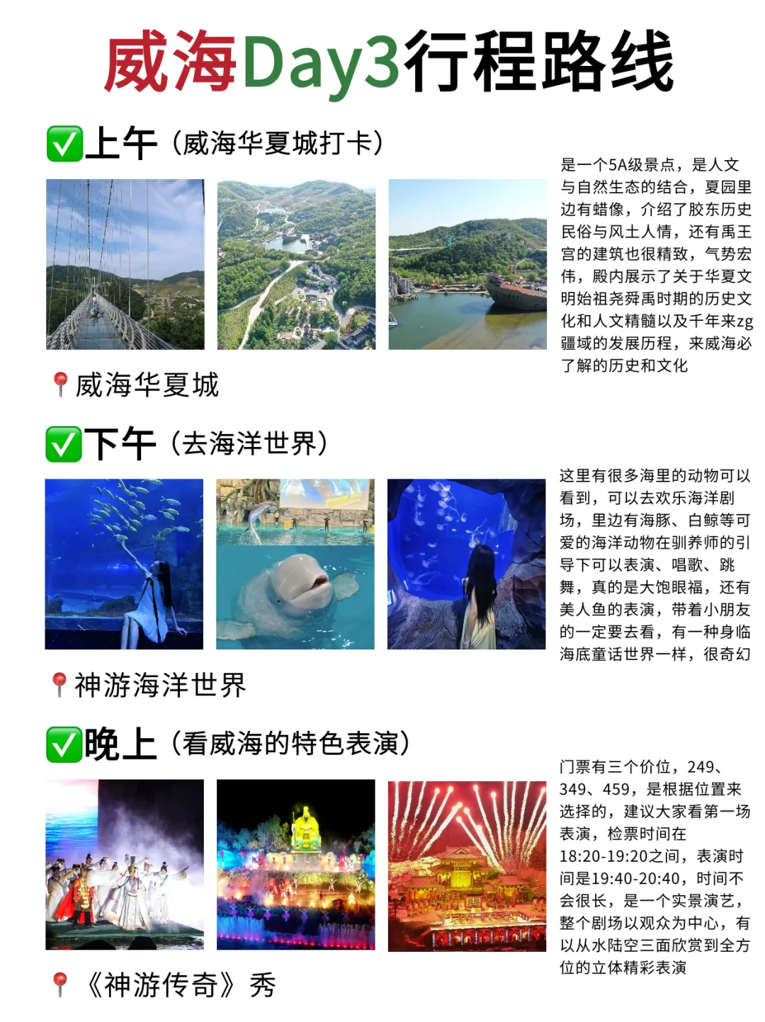 刚从威海回来（我的建议是）认真看完…