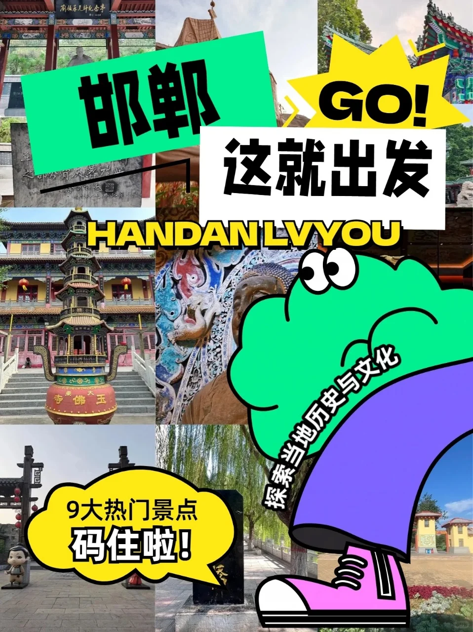 邯郸必打卡！9 个景点直接美到词穷！