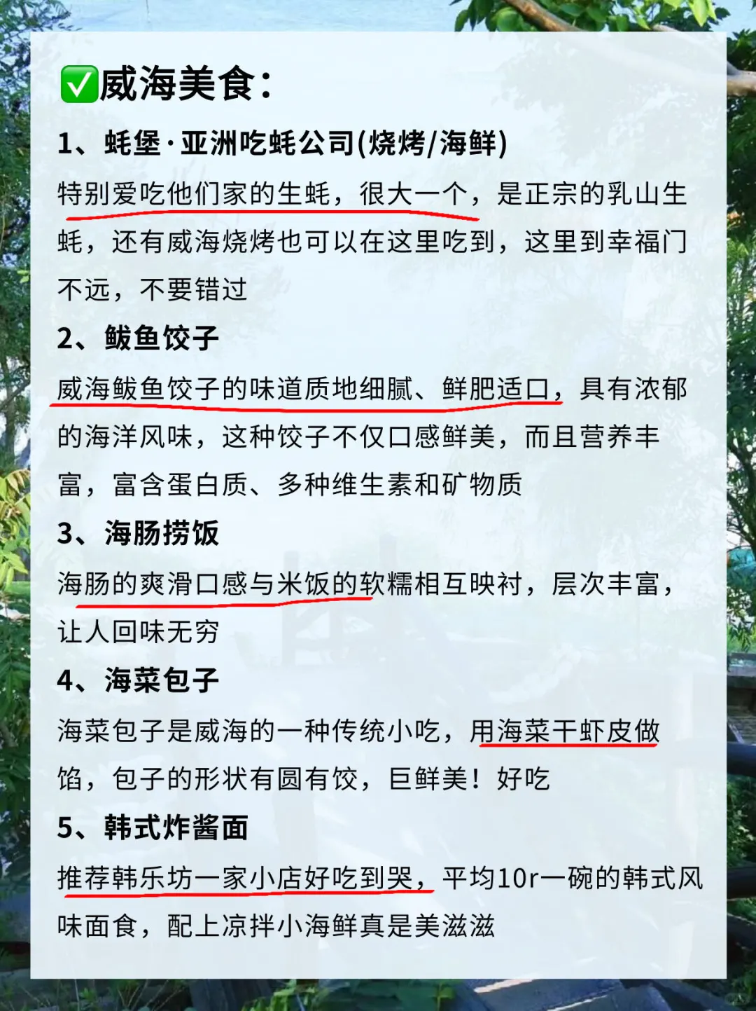 刚从威海回来（我的建议是）认真看完…