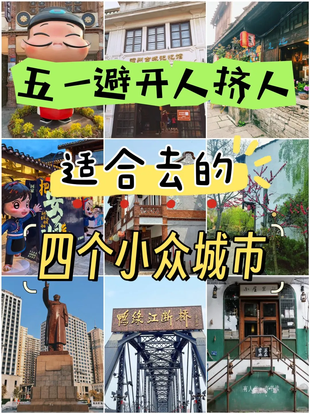 五一避开人挤人，适合去的四个小众城市✨