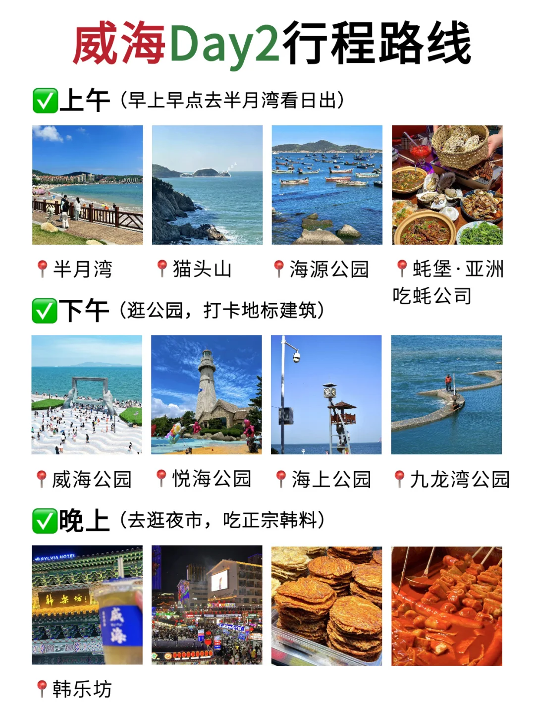 刚从威海回来（我的建议是）认真看完…