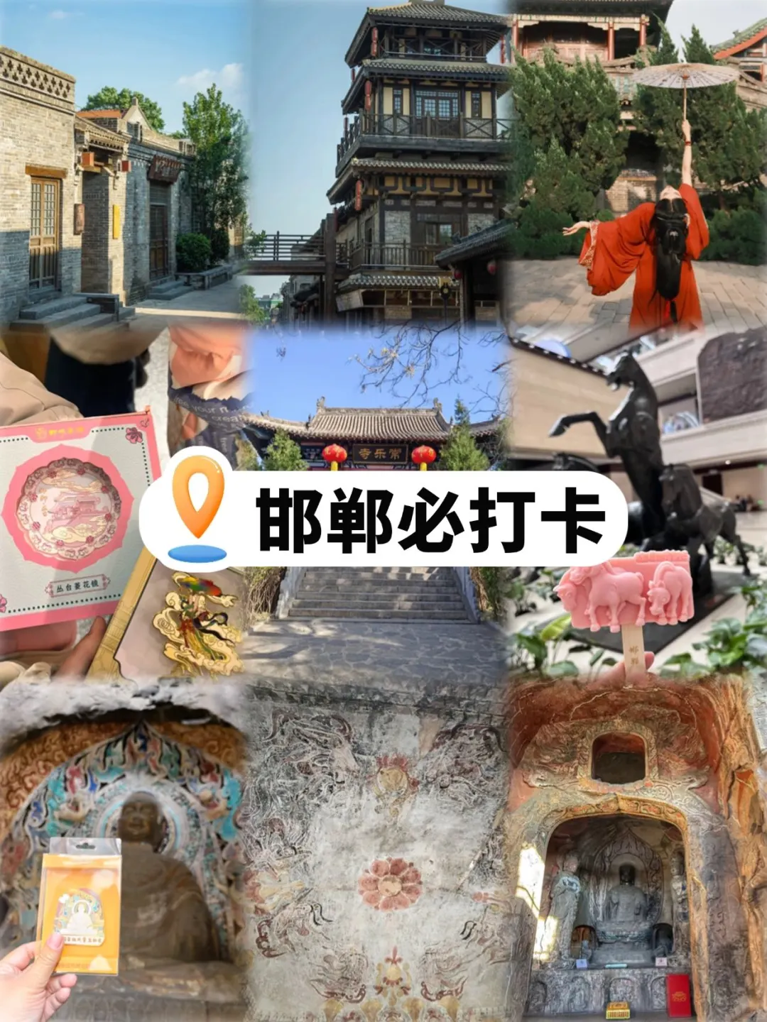 邯郸必打卡｜景点全攻略🤩👊🏻