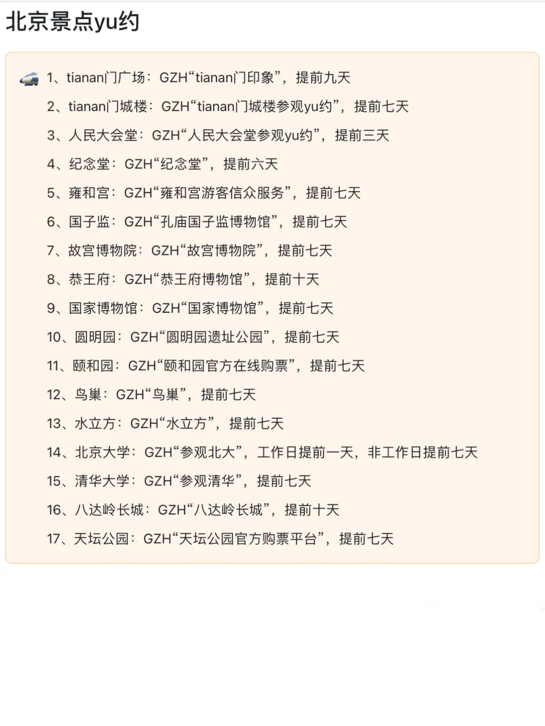 详细的计划给J人满满安全感💯北京五日游