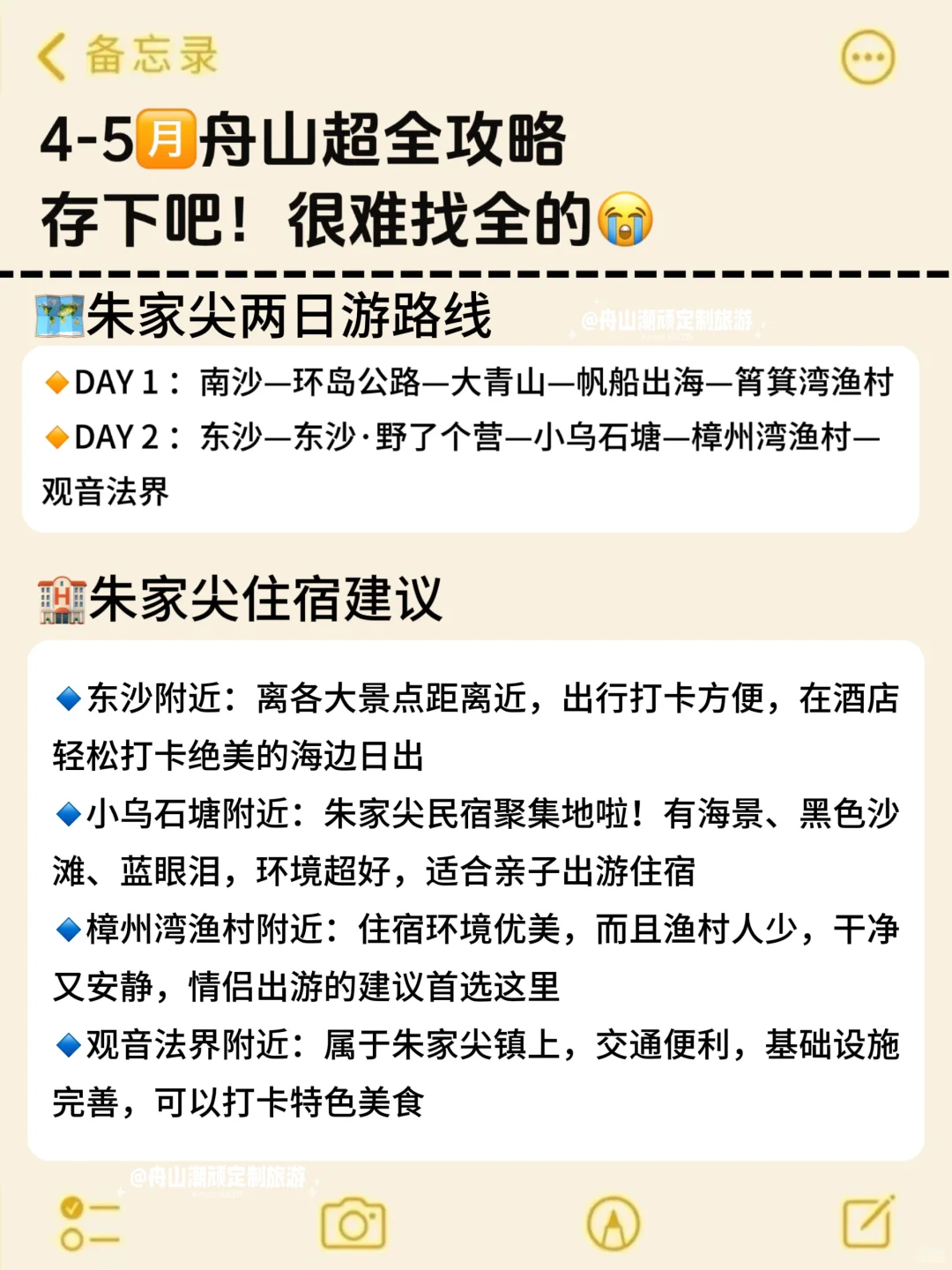 去了舟山5次，给5月去舟山的姐妹👭建议