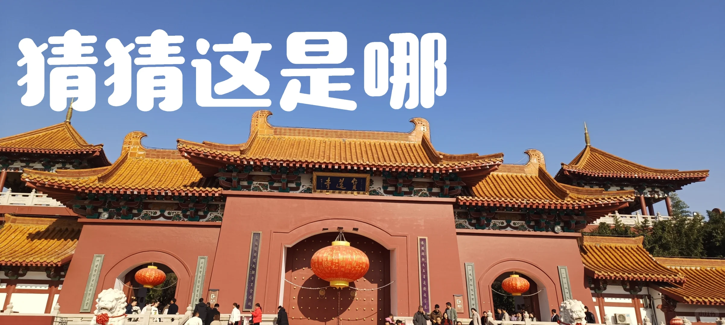 这座古建筑太惊艳了！✈️