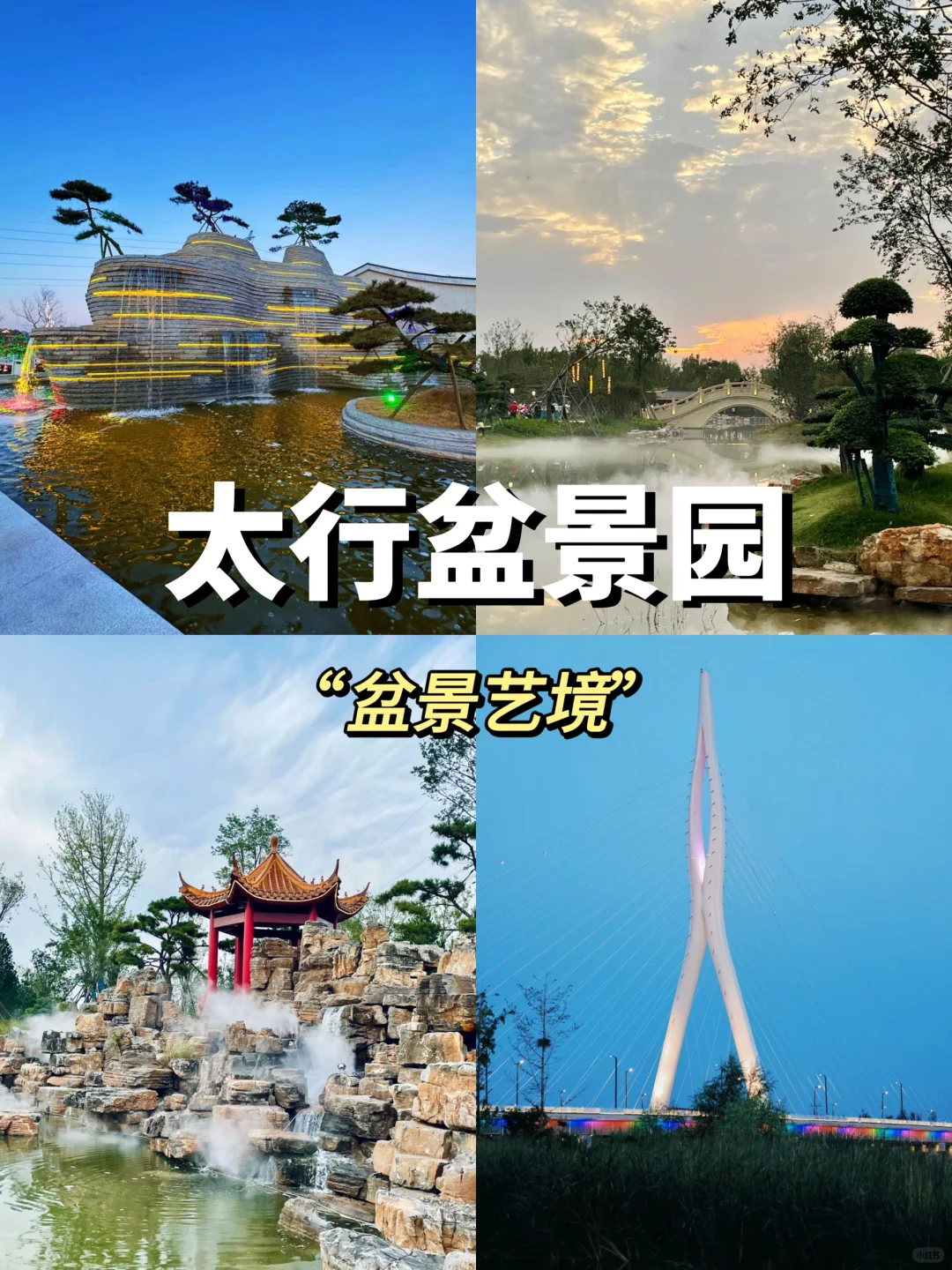 🔥河南小众旅游攻略｜五一来焦作必打卡名景