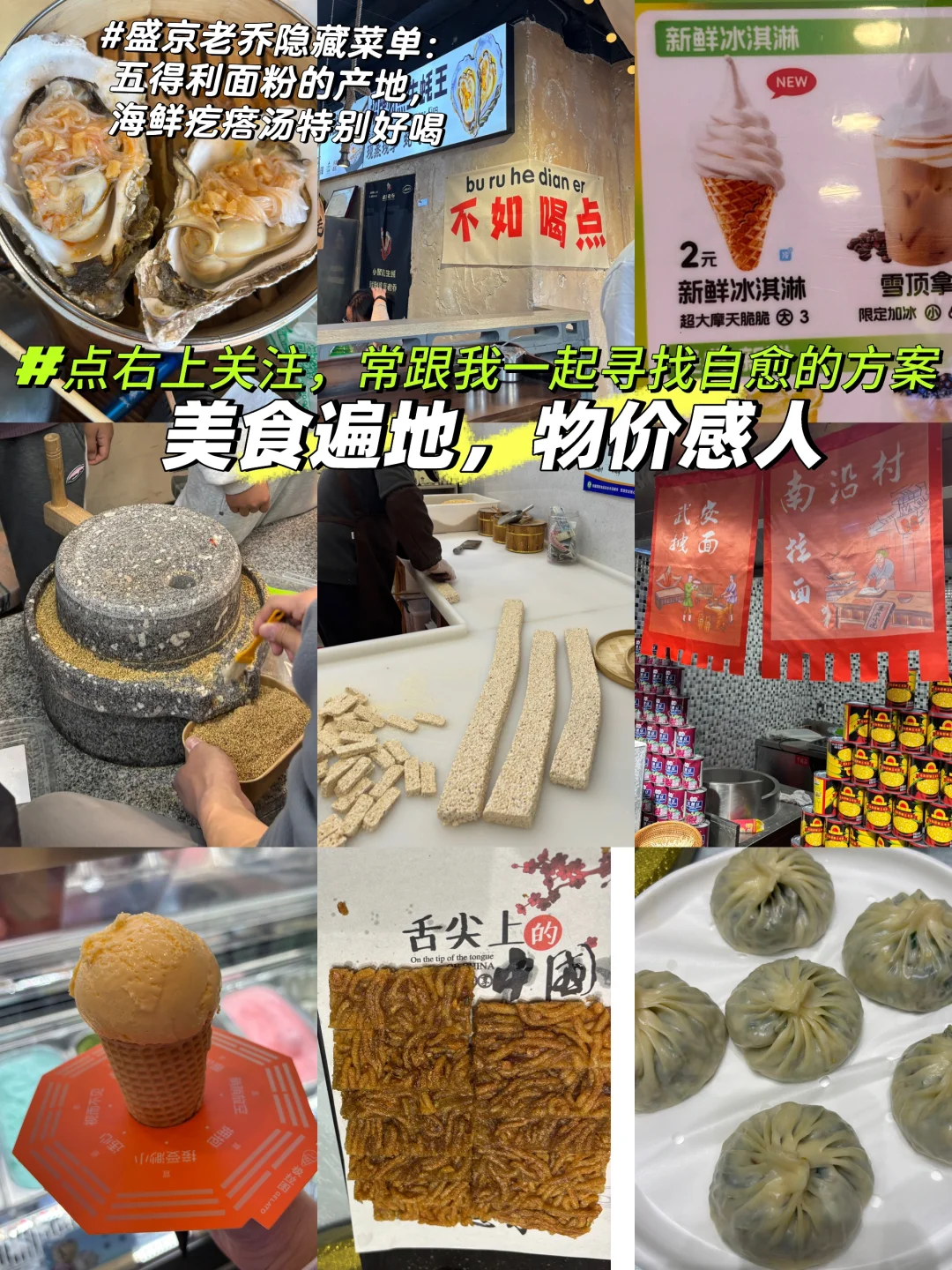 五一逃离北京：去邯郸打破宿命