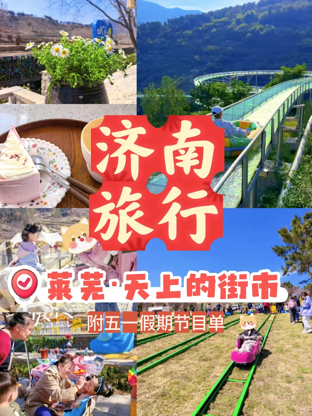 济南·来了❗“天上的街市”五一节目单❗❗