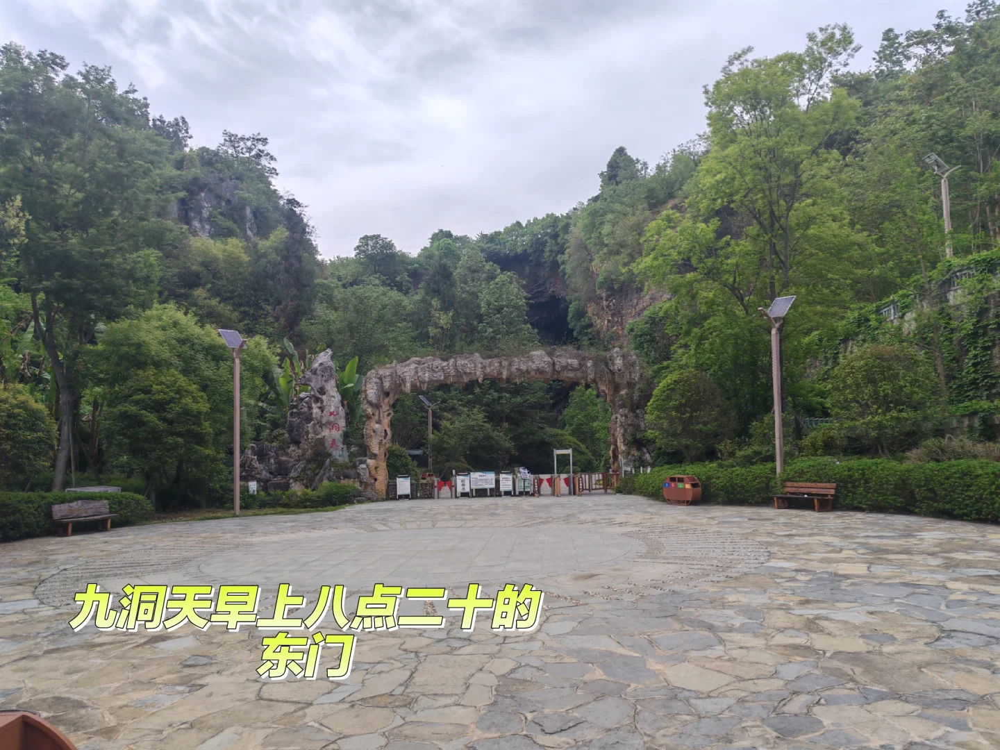 五一假期☀️贵州第一站，九洞天，攻略🚙