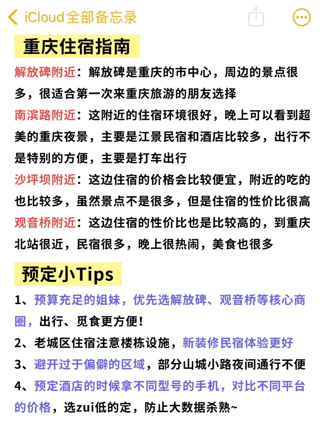 谁懂啊...被自己做的重庆攻略满意到睡不着