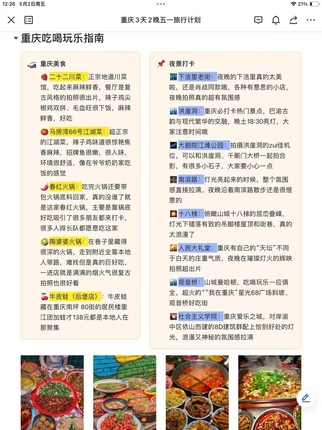 J人太可怕了!闺蜜的重庆旅游攻略,真详细