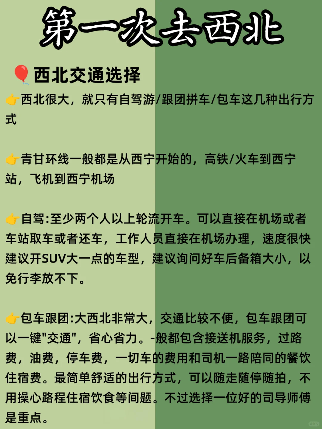 ❗第1⃣️次来青海甘肃，哪些景点值得玩