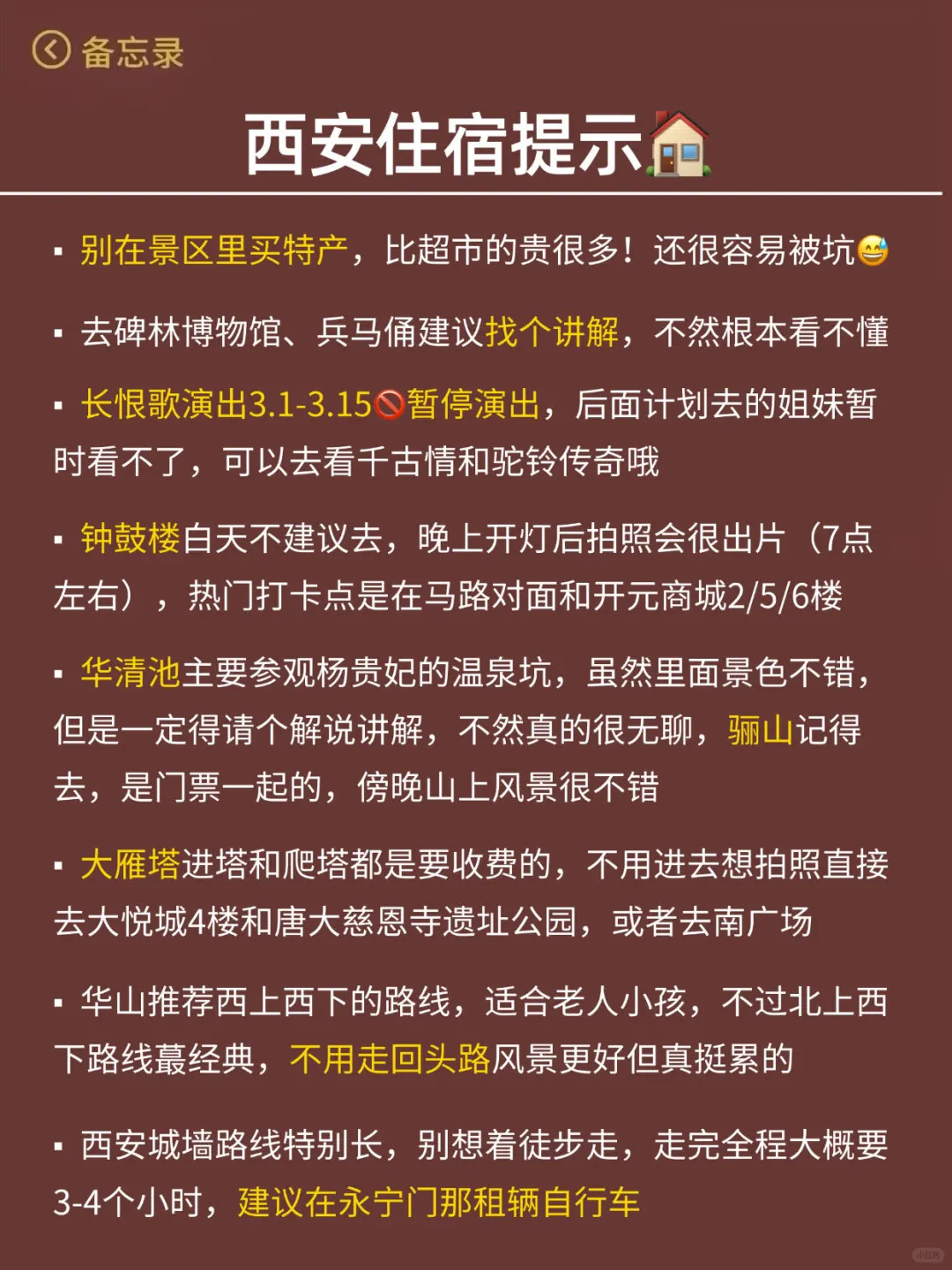 西安已回…真心提醒5月份打算去的朋友们🤬🤬