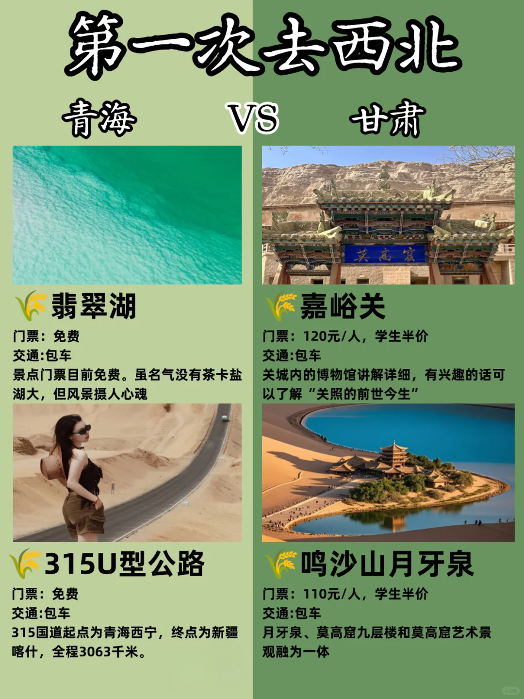 ❗第1⃣️次来青海甘肃，哪些景点值得玩