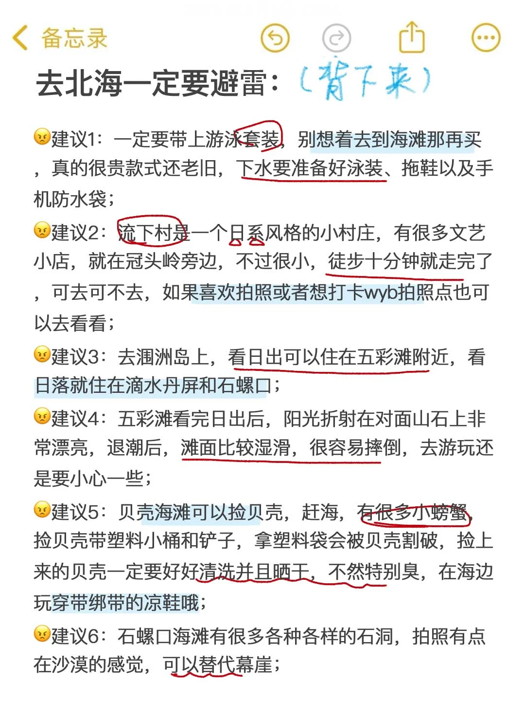 已被宰！！奉劝那些来北海旅游的人。。