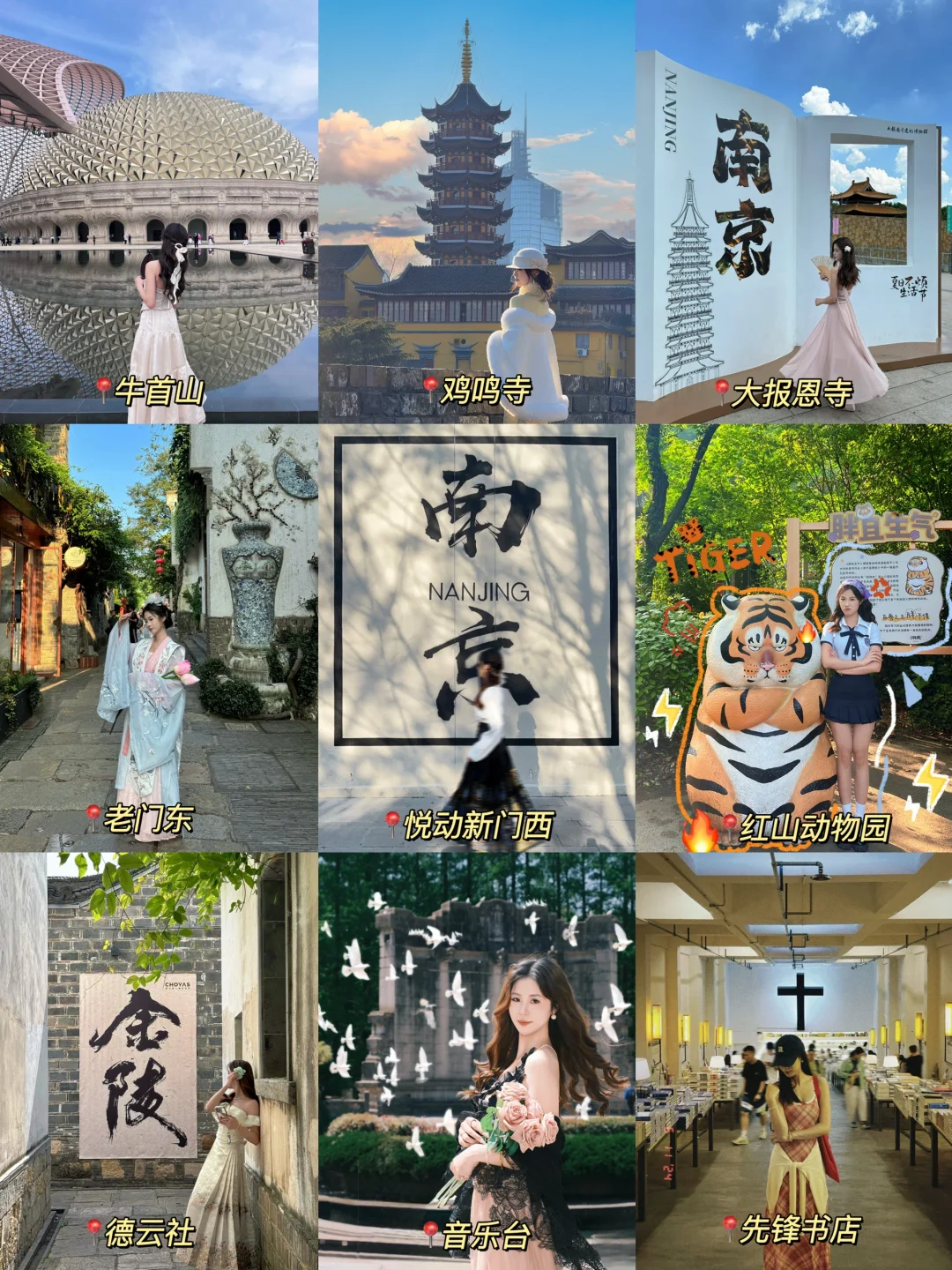 南京4️⃣天3️⃣晚5A级旅游拍照攻略‼