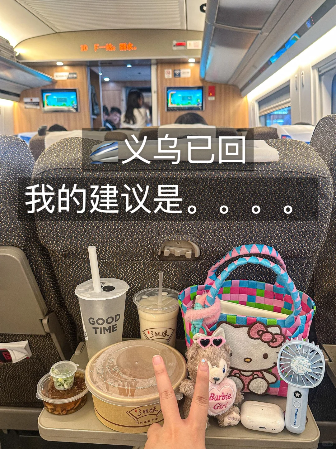 义乌已回！我的建议是。。。