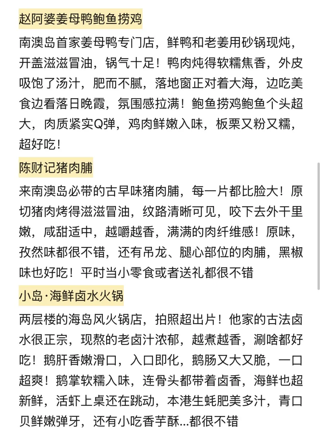 懒人版||汕头南澳岛两天一夜旅游攻略看这里