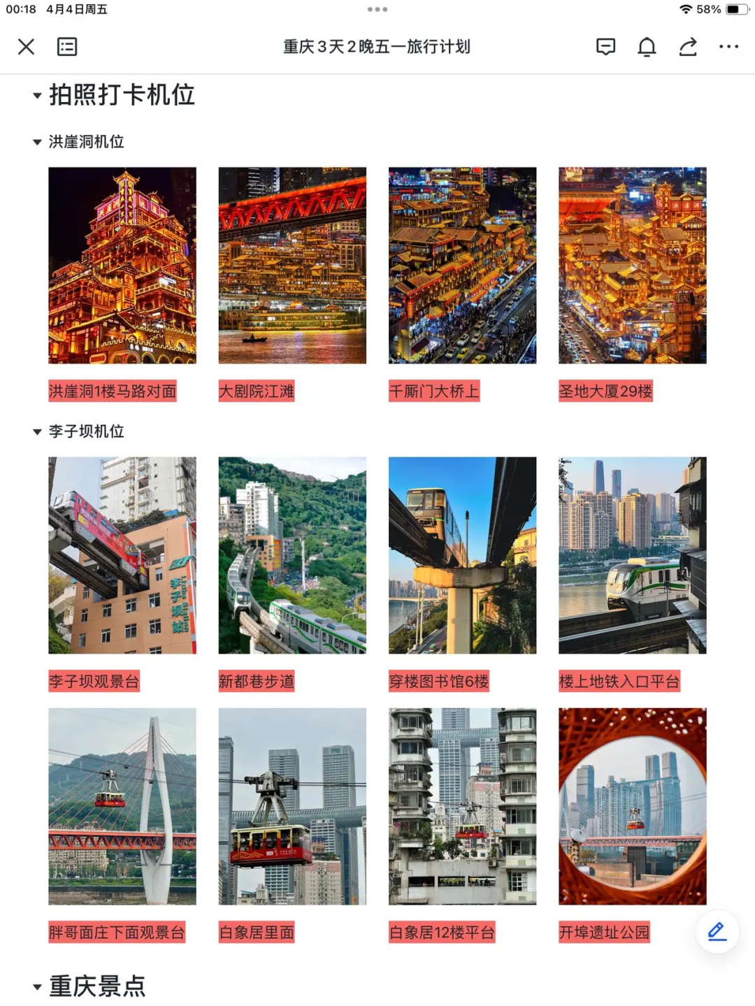 J人太可怕了！闺蜜的重庆旅游攻略，真详细