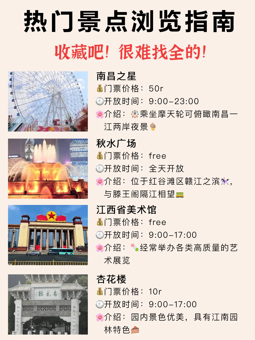 南昌景点鄙视链，终于有人讲明白了❗️