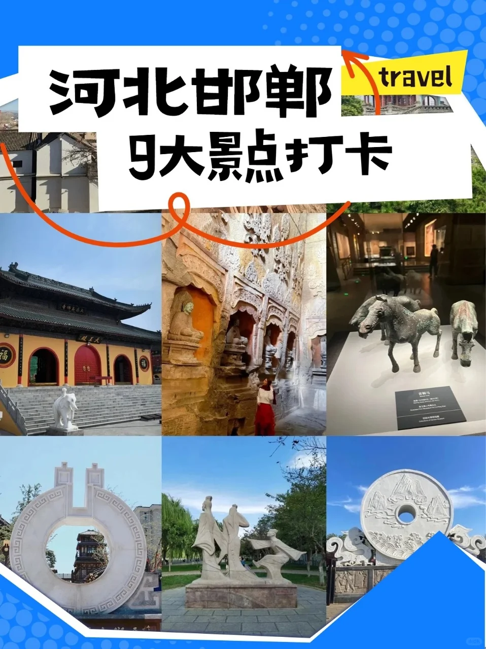 邯郸旅游攻略｜9 个必打卡景点美到心颤！