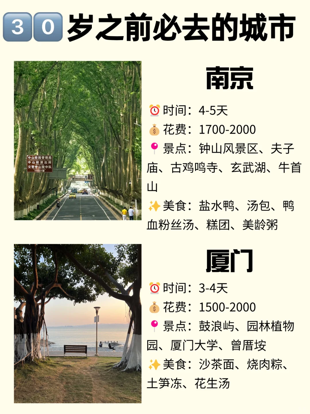 ✨30 岁前必打卡的宝藏城市！