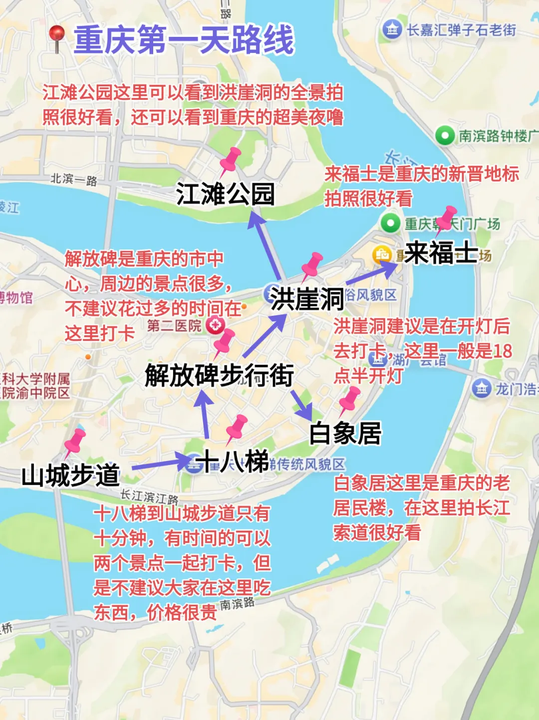 谁懂啊...被自己做的重庆攻略满意到睡不着