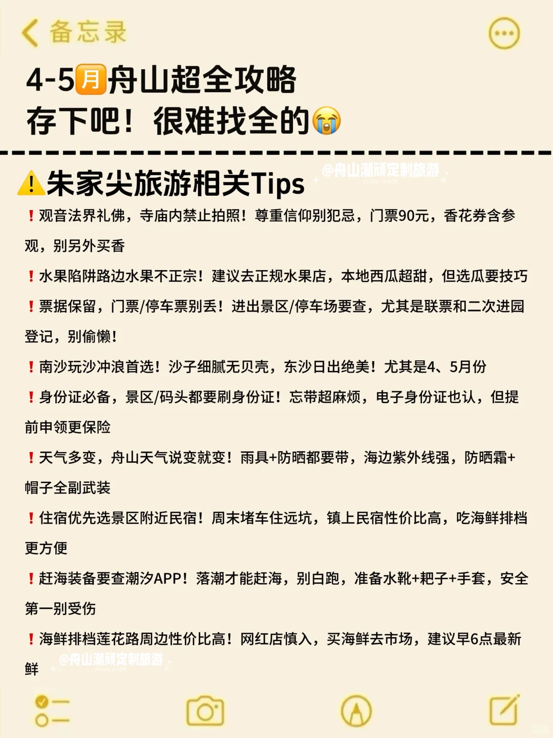 去了舟山5次，给5月去舟山的姐妹👭建议