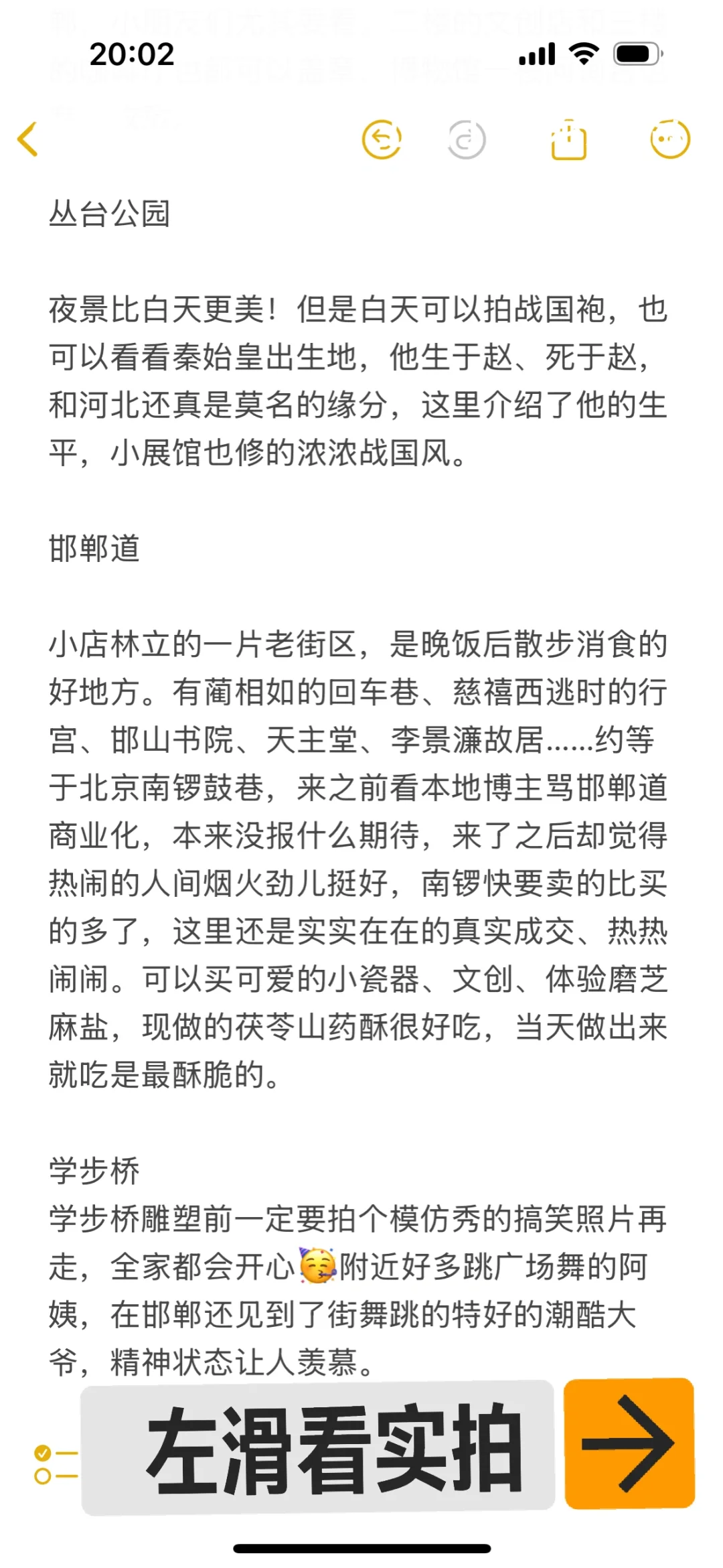 五一逃离北京：去邯郸打破宿命