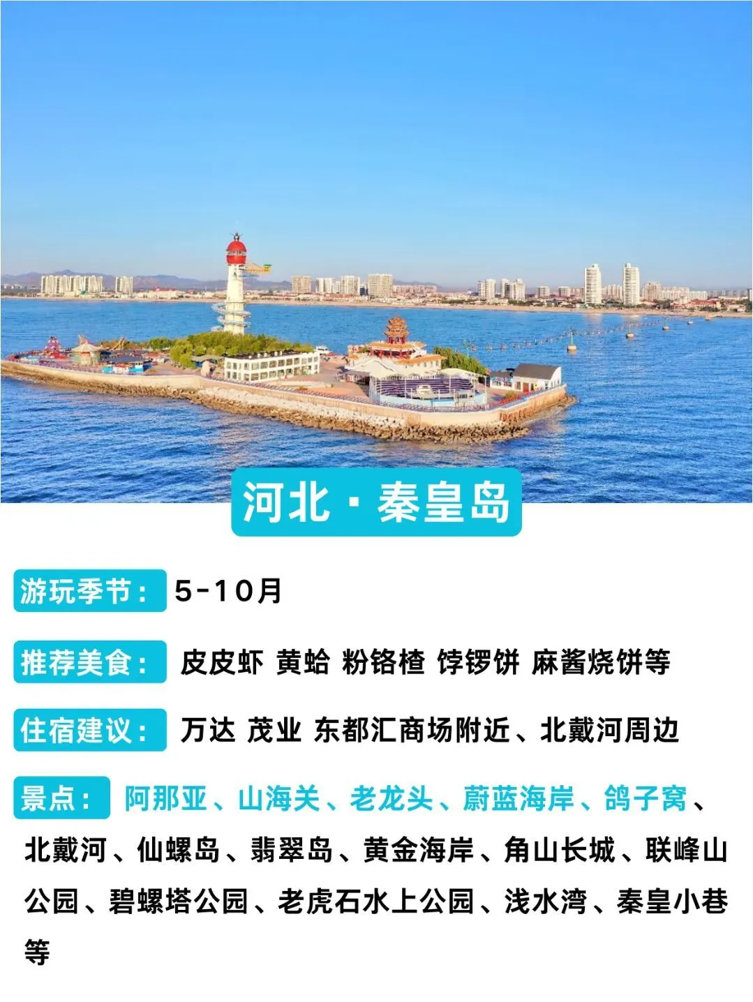 夏日遛娃必看！9大海滨城市亲子攻略来啦~