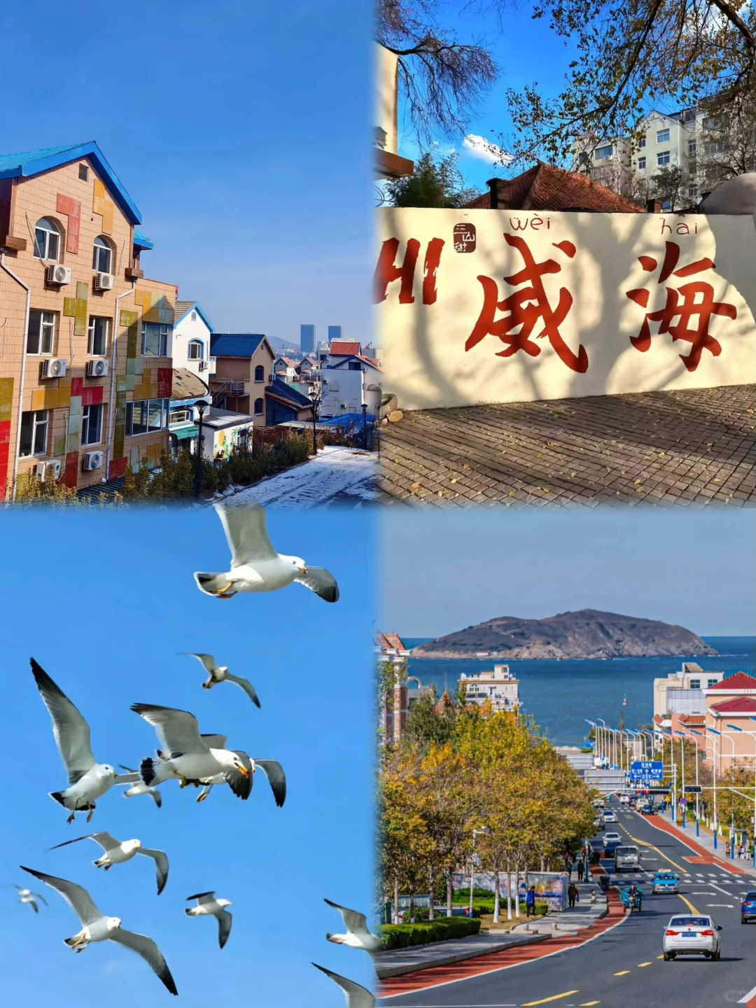 替大家试过了，威海只适合玩两天