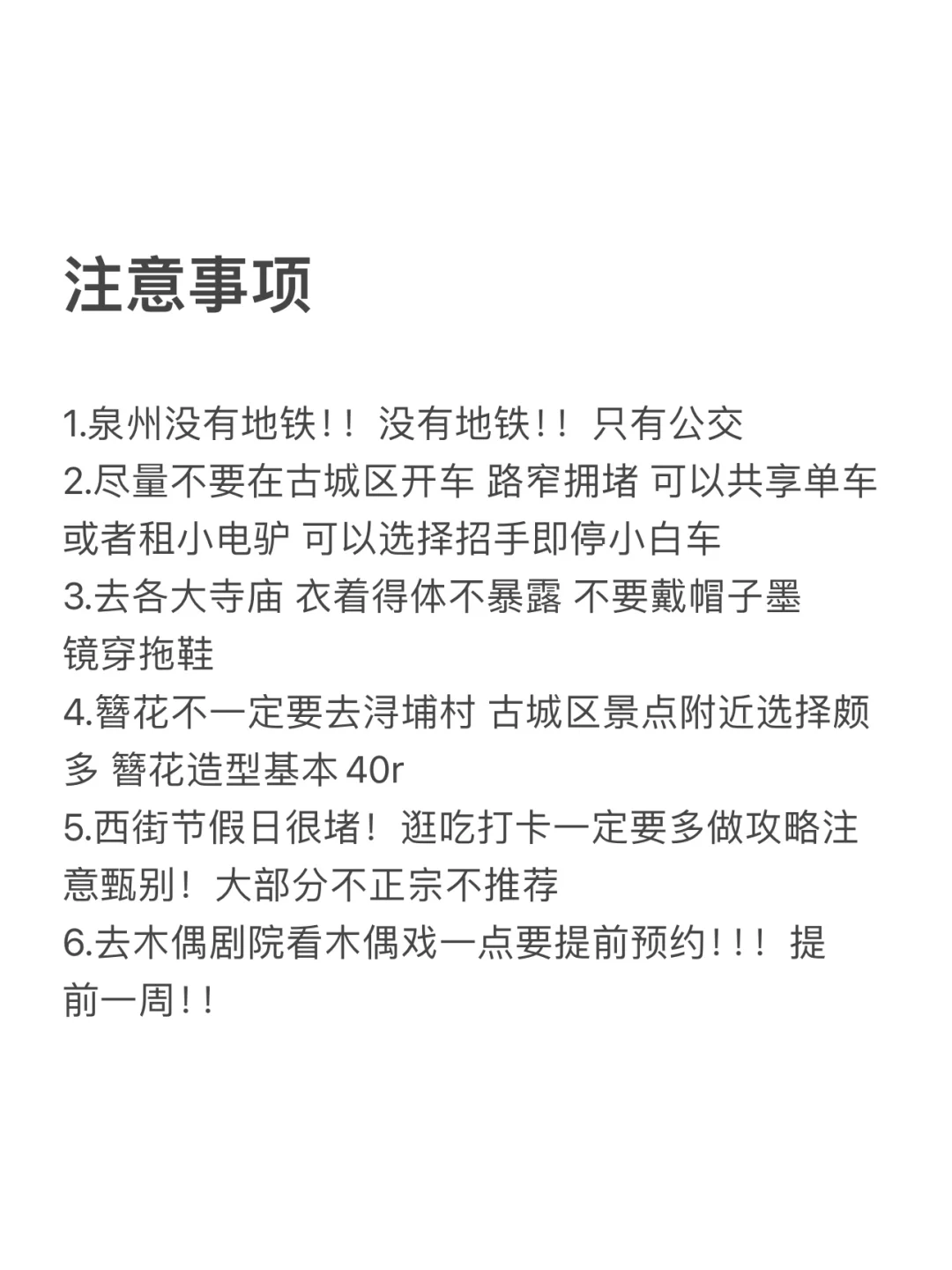 泉州已回。。。真诚提醒还未出行的😅😅