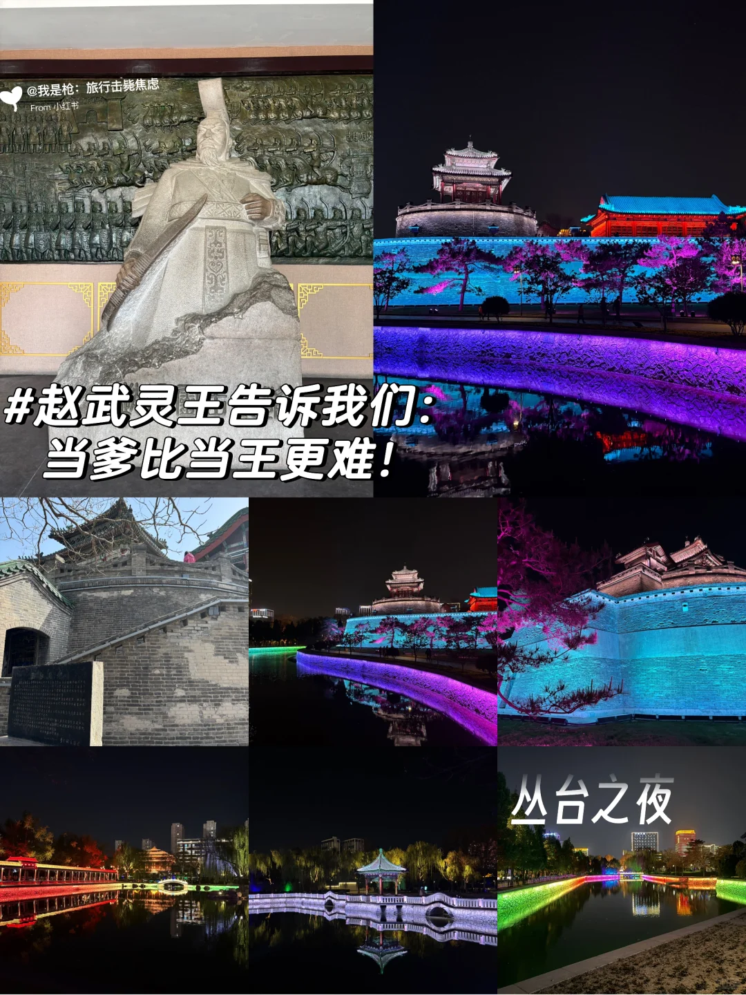 五一逃离北京：去邯郸打破宿命