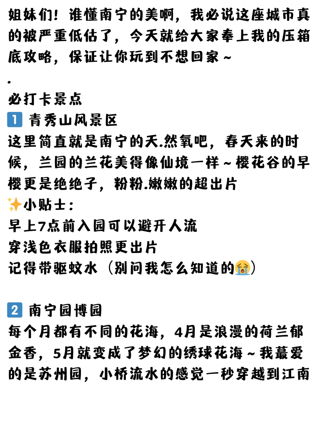 希望五一要去南宁的人能刷到这篇…😢